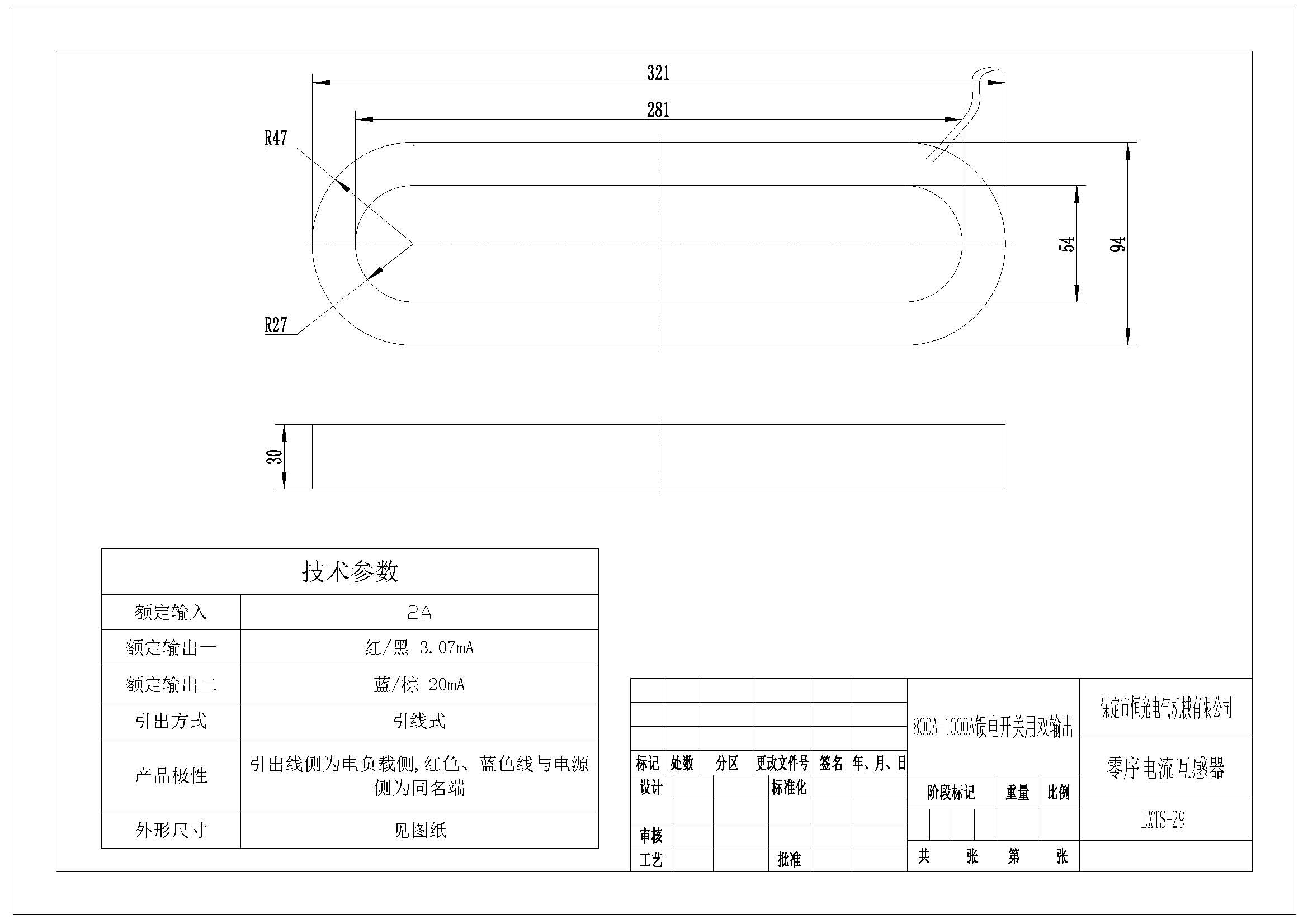 LXTS-29 800A-1000A饋電開關用雙繞組零序電流互感器產(chǎn)品圖紙 改.jpg